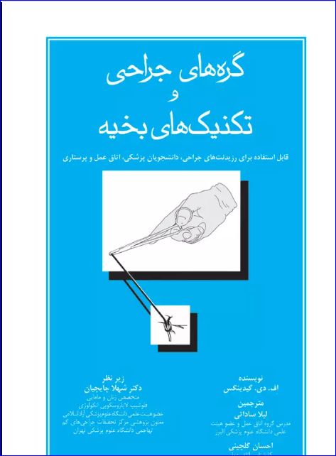 کتاب پرستاری و بهداشت محیط