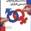 کتاب فرآیند مشکلگشایی در مدیریت پرستاری
