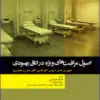 کتاب اداره راه هوایی در بیماران بیهوش