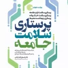 سلامت جامعه ایلدر