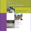کتاب اورژانسهای طبی ارتوپدی از تروما تا درمان