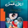 کتاب آزمونهای کنکور ارشد وزارت بهداشت MSE روانشناسی بالینی جلد دوم