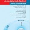 کتاب چکیده جامع آناتومی پایه گری برا‌ی دانشجویان 2023