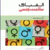 کتاب راهنمای کاربردی آزمونهای شفاهی در زنان و مامایی پرسش و پاسخ