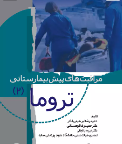 کتاب مراقبت‌های پیش بیمارستانی تروما 2