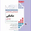 کتاب بارداری و زایمان دکتر سیمبر جلد3 بارداری و زایمان غیرطبیعی ویراست اول