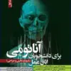 کتاب تکنولوژی جراحی توراکس قلب و عروق