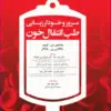 کتاب جایگاه مرکز آموزش مهارتهای بالینی در علوم پزشکی