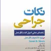 کتاب تکنولوژی جراحی برای تکنولوژیست جراحی 2014 جلد3 زنان، مامایی و اورولوژی