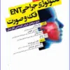 کتاب تکنولوژی جراحی توراکس قلب و عروق