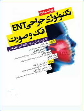 کتاب تکنولوژی جراحی ENT، فک و صورت