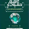 کتاب جامع آشنایی با ابزارها تجهیزات پایه و تخصصی اتاق عمل همراه با سناریوهای آموزشی