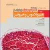 کتاب بیماریهای ریوی کودکان کندیگ جلد5 اختلالات متفرقهی ریه مدل آئرودایجستیو