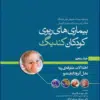 کتاب جراحی عروق برای پزشکان تشخیص و ارجاع