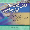 کتاب High-Risk Pregnancy with Online Resource: Management Options 5th Edition | بارداری پرخطر 2جلدی