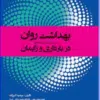 کتاب بیماریهای پستان باربارا بنت