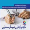 کتاب تکنولوژی جراحی فولر 2022 جلد 2 جراحیها