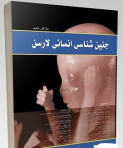 کتاب جنین شناسی لارسن