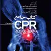 کتاب درسنامه اندوکرینولوژی ویلیامز 2020 جلد1 هورمونها و عملکرد هورمون