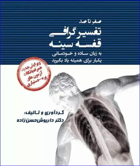 Capture کتاب صفر تا صد تفسیر گرافی قفسه سینه