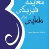 کتاب بیماریهای پستان باربارا بنت