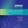 کتاب مبانی پرستاری کوزیر و ارب 2021 جلد 1 ماهیت پرستاری