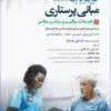 کتاب مبانی پرستاری کوزیر و ارب 2021 جلد 1 ماهیت پرستاری