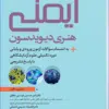 کتاب مروری بر بیماری های قارچی پزشکی