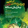 کتاب اصول روانپرستاری و بهداشت روان تاونسند 2023