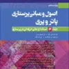 کتاب بانک آزمون جامع آمادگی ارشد و استخدامی پرستاری اسدپور
