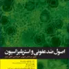 کتاب راهنمای جیبی بخیه و هموستاز