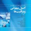 کتاب اصول کلی تکنولوژی جراحی
