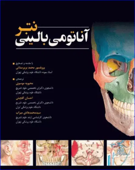 23 کتاب آناتومی بالینی نتر