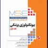 کتاب آناتومی بالینی نتر