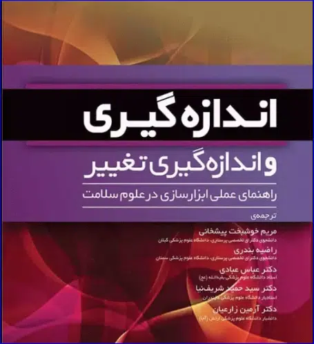 25 کتاب اندازه گیری و اندازه گیری تغییر