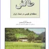کتاب بازرسی فنی ساخت تجهیزات صنعتی
