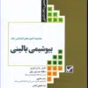 کتاب بانک آزمون تحلیلی AQS ایمونولوژی بر اساس رویت و ابوالعباس