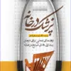 کتاب کمردرد و راهکارهای درمانی آن