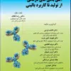 کتاب مرور جامع DRS علوم پایه پزشکی زبان انگلیسی