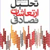 کتاب جنبش مشروطه خواهی در تالش