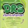 کتاب مرور جامع DRS علوم پایه پزشکی زبان انگلیسی