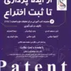 کتاب راهنمای عمل پیادهسازی 30 روش آموزش و یادگیری مشارکتی در محیطهای آموزشی حضوری و غیر حضوری برخط