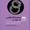 کتاب درسنامه تشریحی تستی زیست شناسی عمومی