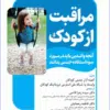 کتاب راهنمای عمل پیادهسازی 30 روش آموزش و یادگیری مشارکتی در محیطهای آموزشی حضوری و غیر حضوری برخط