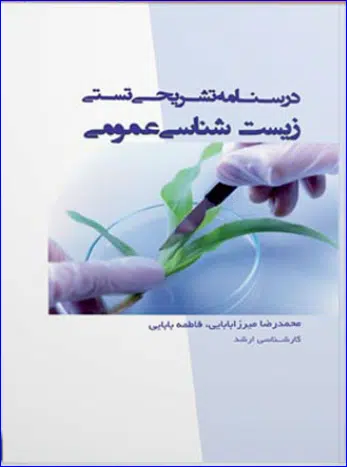 5 کتاب درسنامه تشریحی تستی زیست شناسی عمومی