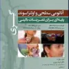 کتاب ویروسشناسی نوین به زبان ساده