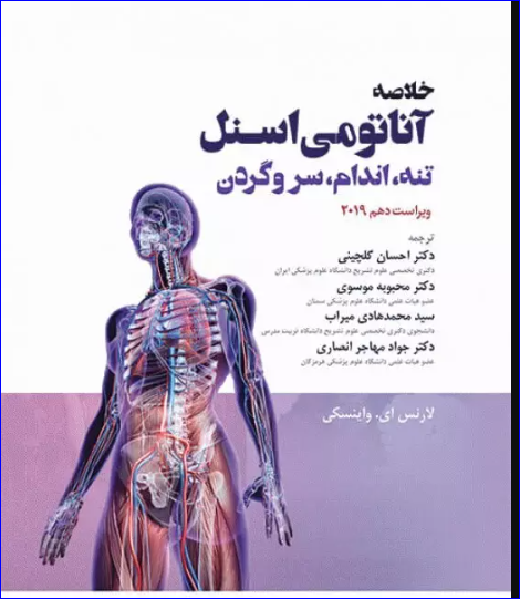 کتاب خلاصه‌ی آناتومی اسنل 2019 تنه اندام سر و گردن