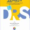 کتاب مجموعه آزمونهای زبان انگلیسی دکتری وزارت بهداشت PhD