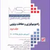 کتاب مرور سریع QRS روان پرستاری