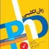کتاب DRS مرور جامع 504 واژه ضروری